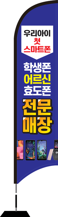 윈드배너 S형-2250