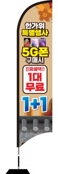 윈드배너 S형-2252