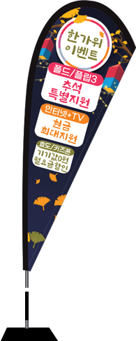 윈드배너 F형-2253