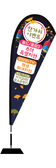 윈드배너 F형-2253