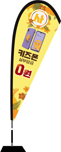 윈드배너 F형-2254