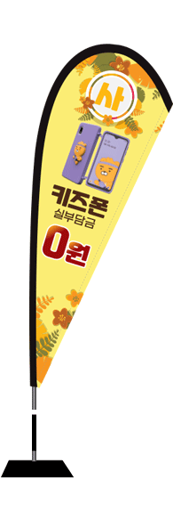 윈드배너 F형-2254