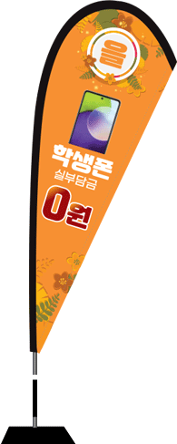 윈드배너 F형-2256