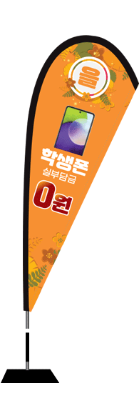 윈드배너 F형-2256