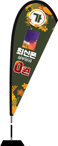 윈드배너 F형-2257