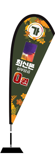 윈드배너 F형-2257