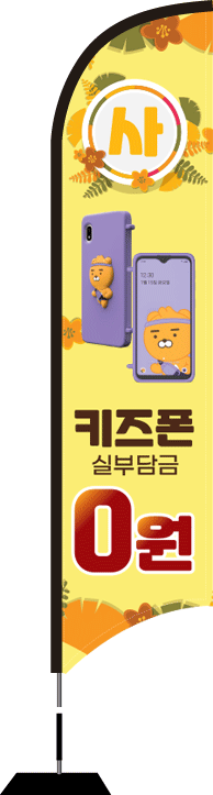 윈드배너 S형-2254