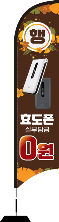 윈드배너 S형-2255