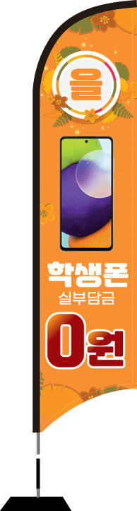 윈드배너 S형-2256