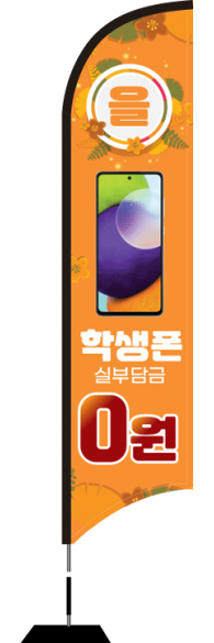 윈드배너 S형-2256