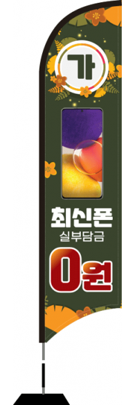 윈드배너 S형-2257