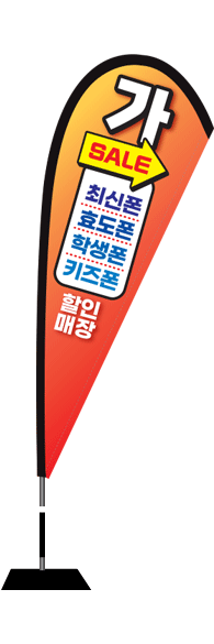 윈드배너 F형-2258