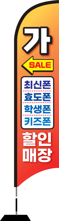 윈드배너 S형-2258