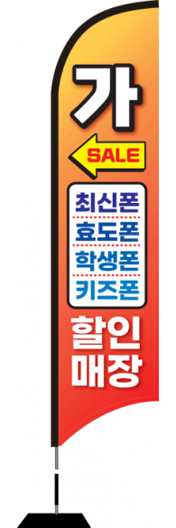 윈드배너 S형-2258