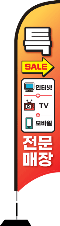 윈드배너 S형-2259