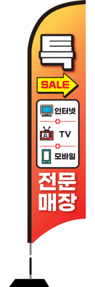 윈드배너 S형-2259