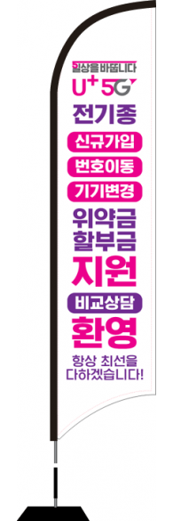 윈드배너 S형-624