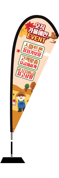 윈드배너 F형-668