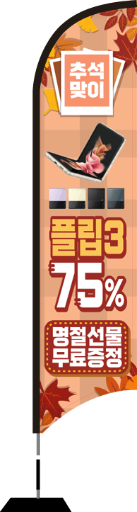 윈드배너 S형-2263