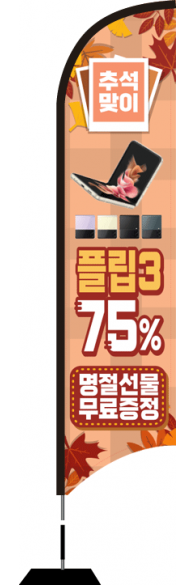 윈드배너 S형-2263