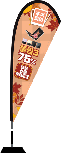 윈드배너 F형-2263