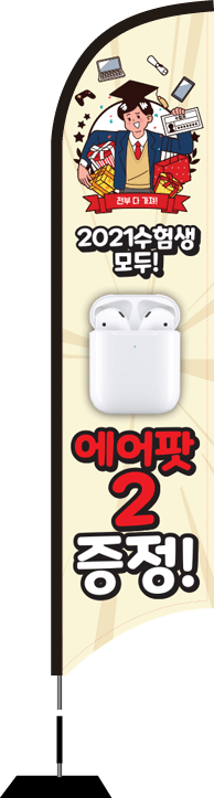 윈드배너 S형-2302