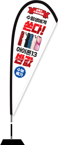 윈드배너 F형-2303