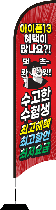 윈드배너 S형-2304