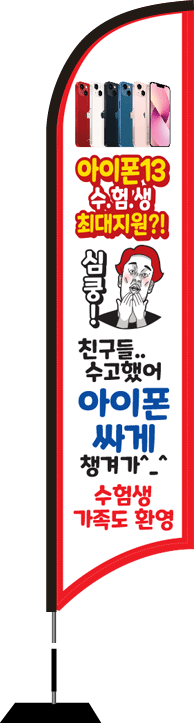 윈드배너 S형-2305