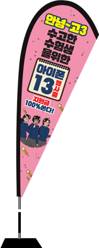 윈드배너 F형-2307