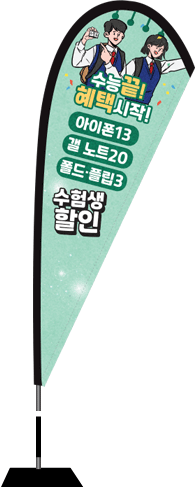 윈드배너 F형-2308