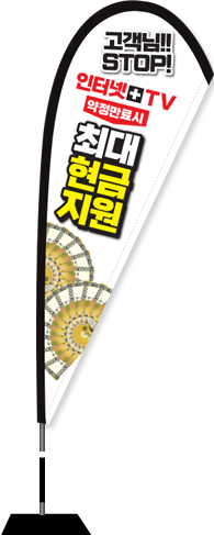 윈드배너 F형-2316