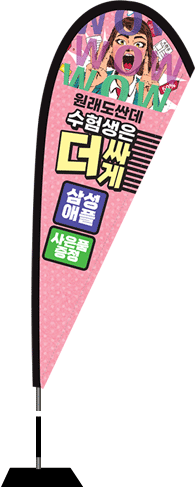 윈드배너 F형-2320