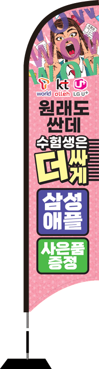 윈드배너 S형-2320