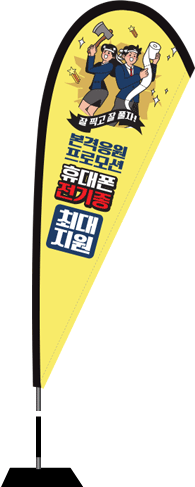 윈드배너 F형-2326