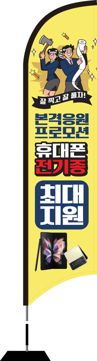 윈드배너 S형-2326