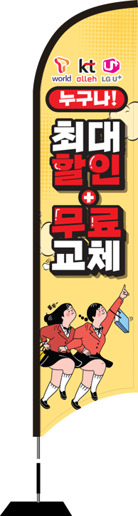 윈드배너 S형-2333
