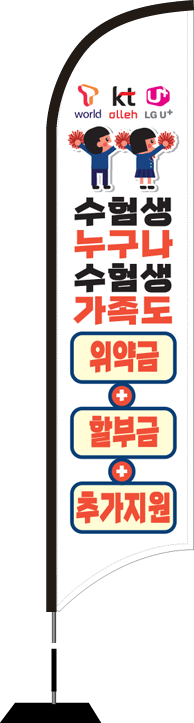 윈드배너 S형-2334