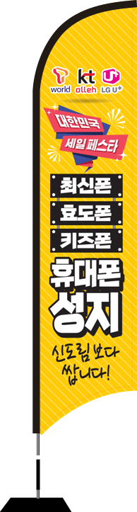 윈드배너 S형-2339