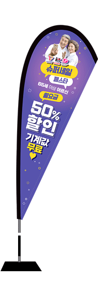 윈드배너 F형-2340