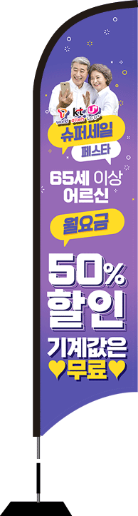 윈드배너 S형-2340