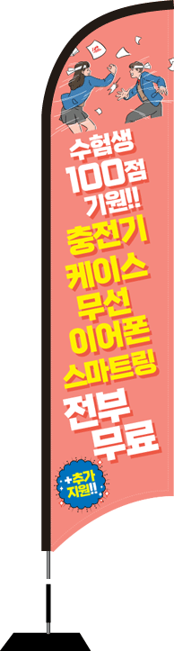 윈드배너 S형-2341
