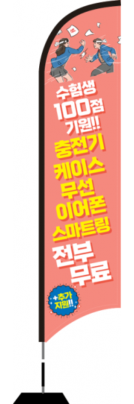 윈드배너 S형-2341