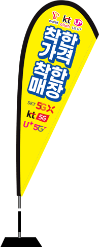 윈드배너 F형-2342