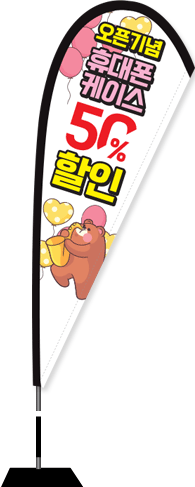 윈드배너 F형-2344