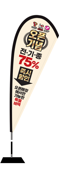 윈드배너 F형-2347