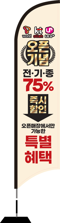 윈드배너 S형-2347
