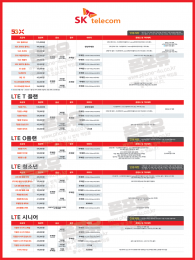 요금제표-139