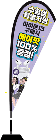 윈드배너 F형-2355