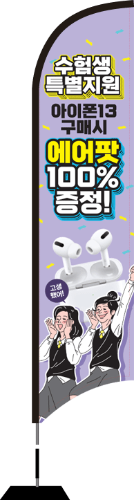 윈드배너 S형-2355